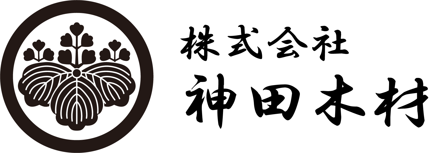 株式会社神田木材 伐採・搬出・買取 建設機械・林業機械・整備